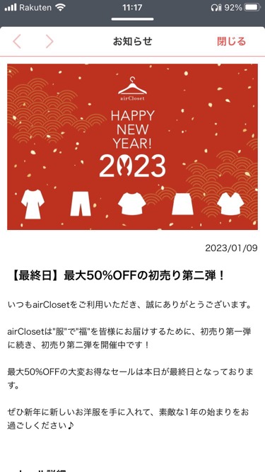 エアークローゼットおトクに買取する方法最大５０％オフの初売り