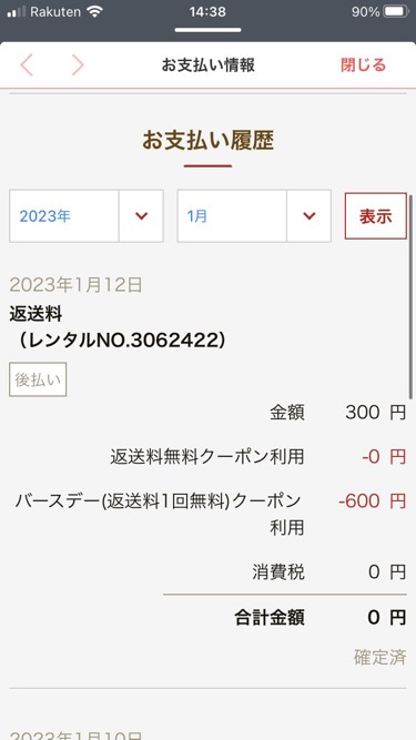 エアークローゼットおトクに買取する方法初めてのお買い物クーポンバースデークーポン