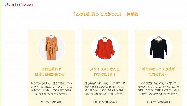 エアークローゼットおトクに買取する方法