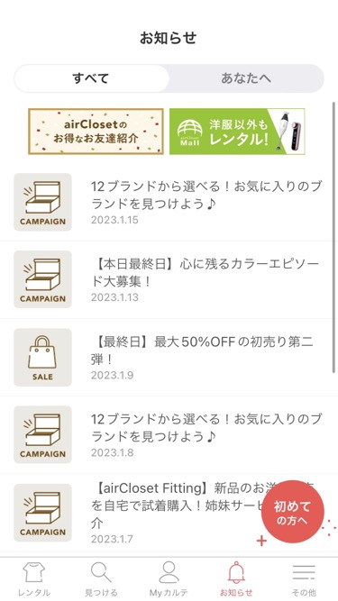 エアークローゼットおトクに買取する方法