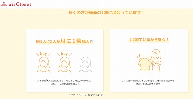 エアークローゼットおトクに買取する方法