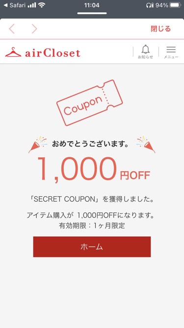 エアークローゼットおトクに買取する方法初めてのお買い物クーポン