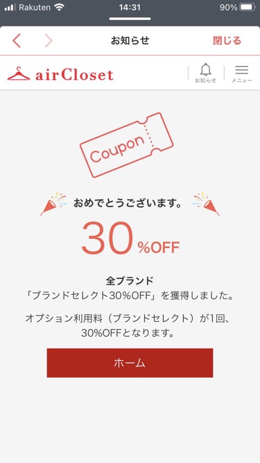 １着無料クーポンブランドセレクト３０％オフ