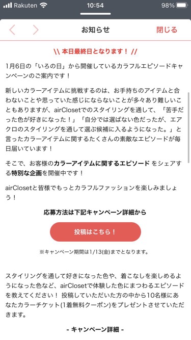 エアークローゼットおトクに買取する方法初めてのお買い物クーポンキャンペーン