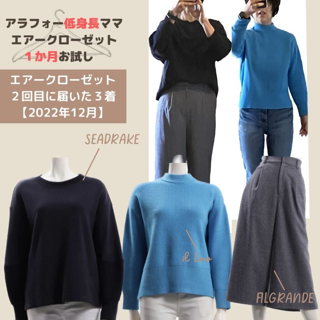 エアークローゼット全身写真！届いた服とブランドを40代ママが着用して