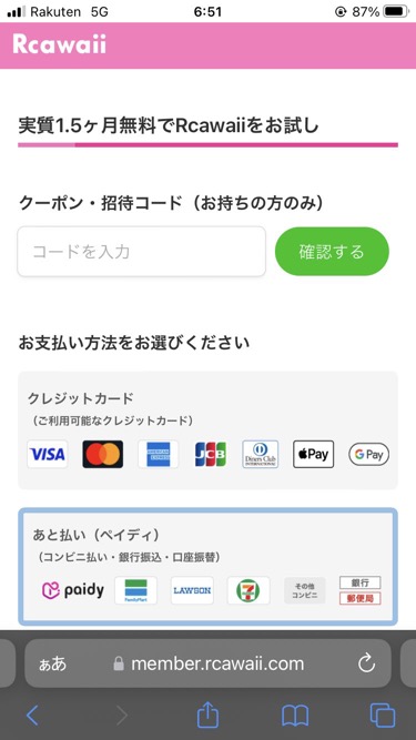 Rcawaii（アールカワイイ）支払い方法は2種類