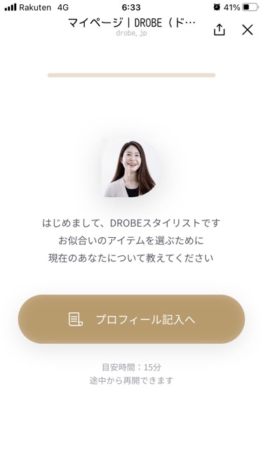 ドローブ（DROBE）プロフィールの入力