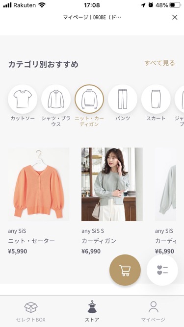 ドローブ（DROBE）ストアは送料返送料無料で自分サイズや好みにピッタリの商品だけ厳選