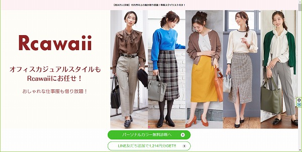 Rcawaii（アールカワイイ）登録申し込み