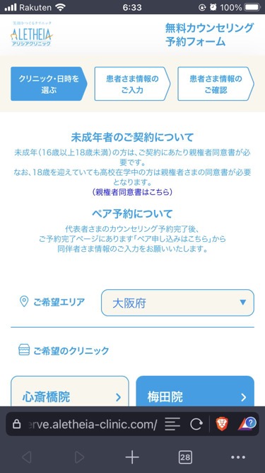 アリシアクリニック公式サイトから無料カウンセリング予約