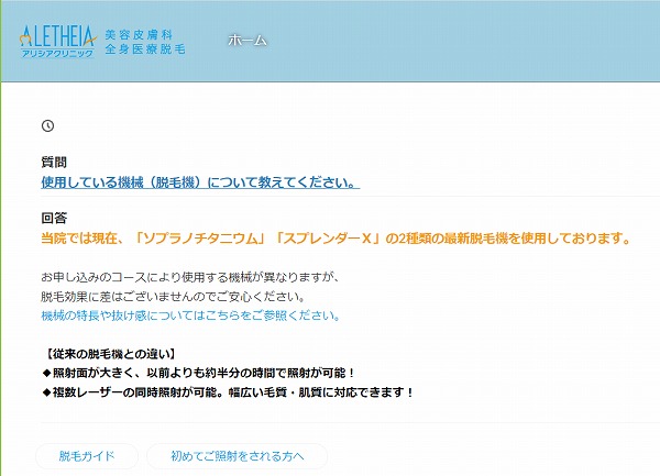 アリシアクリニックで使用している機械（脱毛機）はソプラノチタニウムとスプレンダーXともに最新の機械