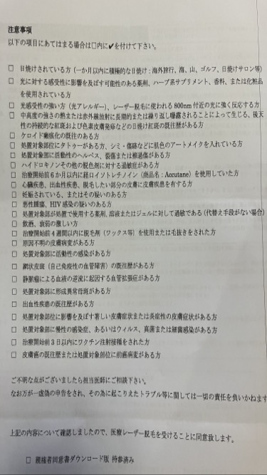 アリシアクリニック脱毛時の注意点