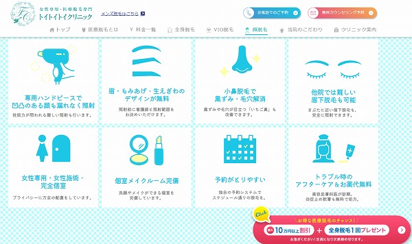 トイトイトイクリニック眉毛脱毛