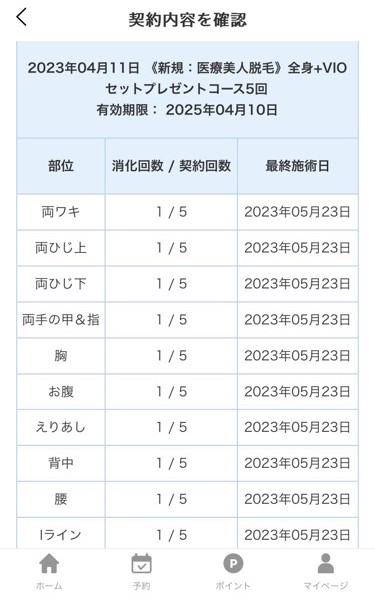 アリシアクリニック全身脱毛VIO脱毛口コミ体験レポ