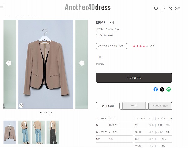 アナザーアドレスanotheraddressレンタルリスト